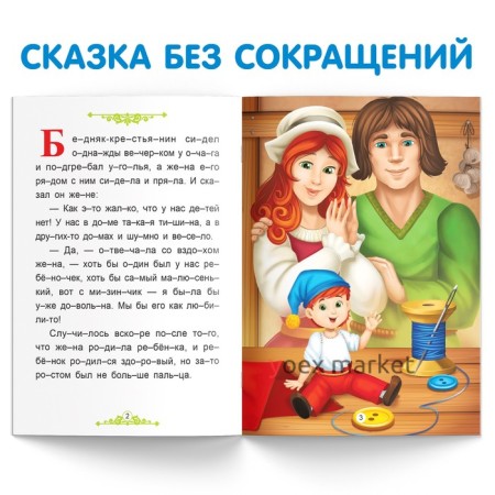 Книга «Читаем по слогам. Мальчик с пальчик», 24 стр.