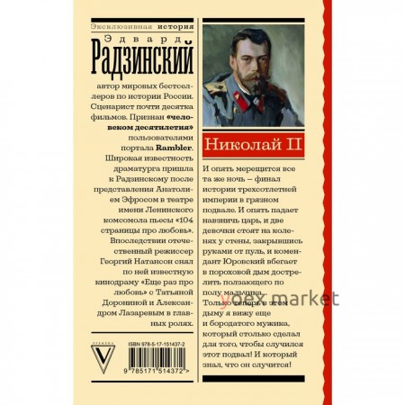 Николай II. Радзинский Э.С.