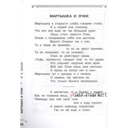 Хрестоматия 2 класс. Практикум. Развиваем навык смыслового чтения. Басни