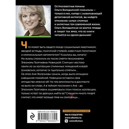 Его величество случай. Володарская О.