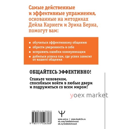 Общайся лучше, чем Карнеги. Как побеждать в играх, в которые мы все играем. Мосс Д.