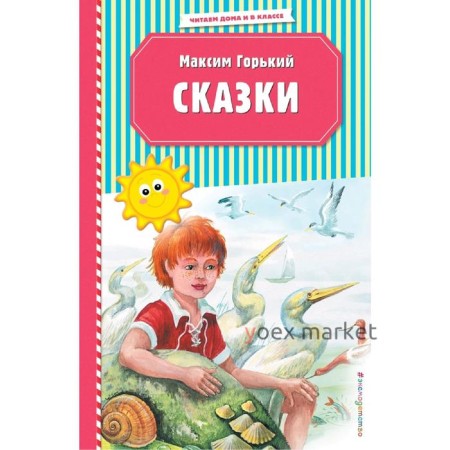 Сказки (ил. М. Белоусовой)