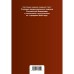 Уголовно-процессуальный кодекс Российской Федерации. В редакции на 01.02.23 с таблицей изменением и указанием судебных практик