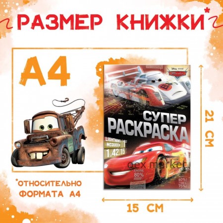 Раскраска, А5, 16 стр., Тачки