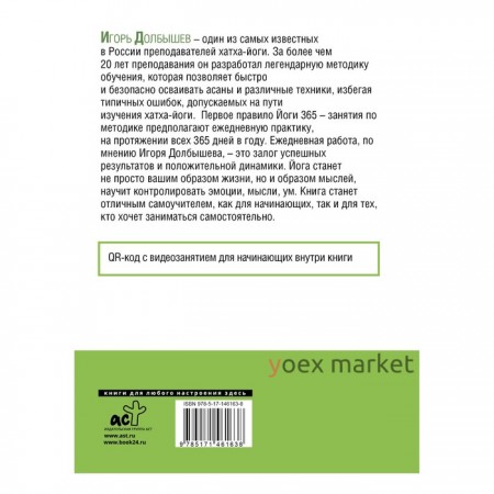 Йога 365 дней в году. Долбышев И.Г., Дюжева Ю.В.
