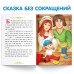 Книга «Читаем по слогам. Мальчик с пальчик», 24 стр.