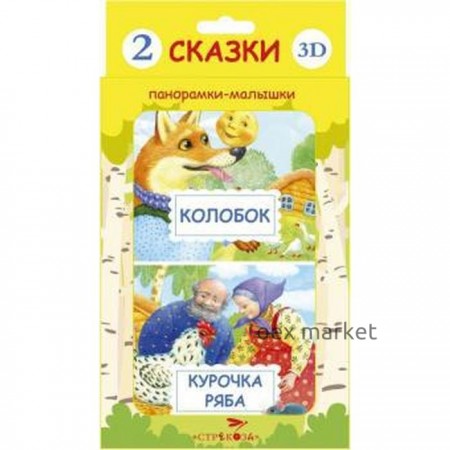 Курочка Ряба. Колобок