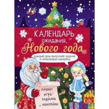 Календарь ожидания Нового года. Выпуск 2. Елочка. Маврина Л.