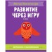 Метод Монтесcори. Развитие через игру. В лесу. Активити с наклейками, Пиродди К.