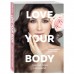 Love your body. Сделай себя красивой, Шарк И.