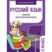 Русский. 3 класс. Никитина Е., Галимова З., Марвина Л.