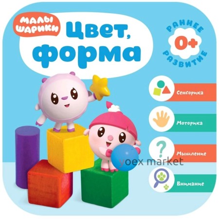 Малышарики Курс раннего развития 0+ Цвет, форма (2019)