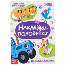 Наклейки-половинки «Весёлые зверята», Синий трактор