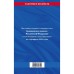 Гражданский кодекс Российской Федерации. Части 1, 2, 3 и 4 по состоянию на 01.02.23