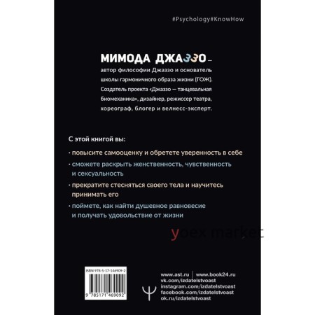 Душевная гинекология в перчатках от Prada. Искусство быть женщиной. Джаззо Мимода