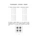 Математические головоломки: закономерности, числовые ребусы, матем шифровки. Зеленко С.В.