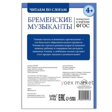 Книга «Читаем по слогам. Бременские музыканты», 20 стр.