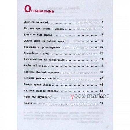 Диагностические работы. ФГОС. Литературное чтение. Тетрадь учебных достижений. Новое оформление 3 класс. Бойкина М. В.