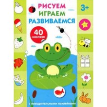 Рисуем, играем, развиваемся. Выпуск 2