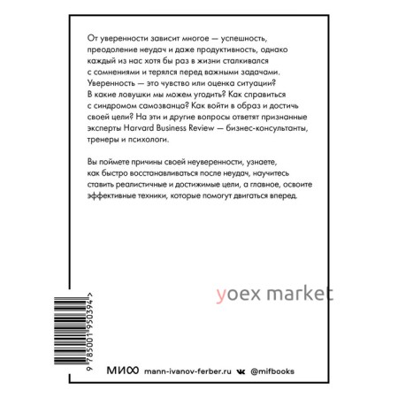 Уверенность. HBR Guide: EQ. Брегман П.