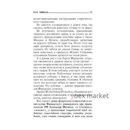 Злые мифы о России. Что о нас говорят на Западе?. Прокопенко И.С.