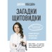 Загадки щитовидки. Почему перестаёт работать и как это исправить. Лебедева Д.И.