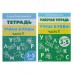 Рабочая тетрадь для детей 3-5 лет «Учим буквы», часть 1. Бортникова Е.