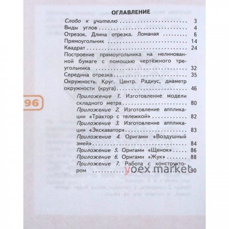 Рабочая тетрадь. ФГОС. Математика и конструирование, новое оформление 2 класс. Волкова С. И.