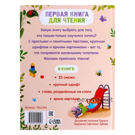 Первая книга для чтения по слогам, 48 стр.