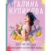 Хочу мужа, или Похождения соломенной вдовы. Куликова Г.М.