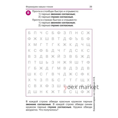 Дислексия, или Почему ребенок плохо читает? - Изд. 12-е; Воронина Т.П.