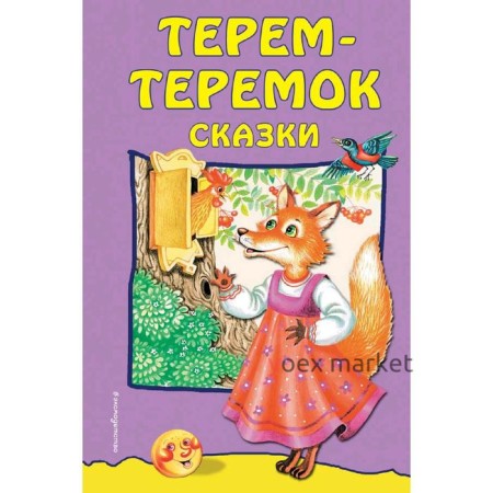 Терем-теремок: сказки (ил. М. Литвиновой)