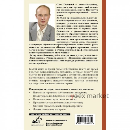 Психологические практики, или Что делать, когда не везет. Гадецкий О.Г.