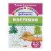 Рисуем по клеточкам. Графические диктанты «Растения», для детей 4-6 лет, Сыропятова Г.