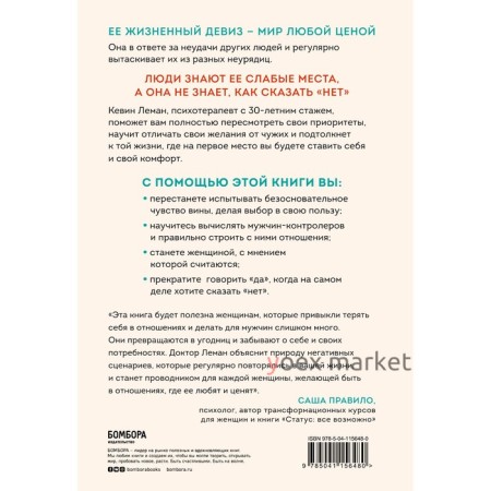 Умные женщины знают, когда сказать «нет». Искусство отказа, или как оставаться хорошей без вреда для себя