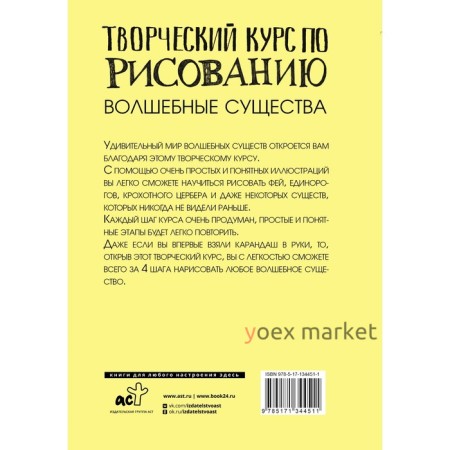 Творческий курс по рисованию. Волшебные существа. Грей М.