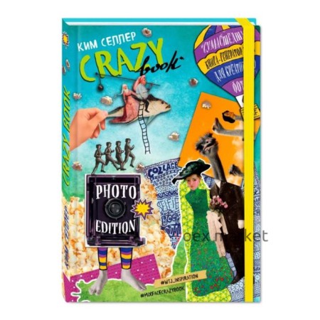 Crazy book. Photo edition. Сумасшедшая книга-генератор идей для креативных фото (обложка с коллажем). Селлер К.