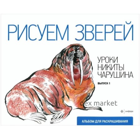 Рисуем зверей