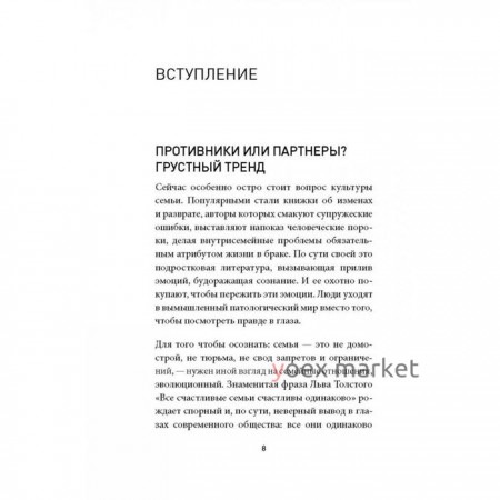 Секреты успешных семей. Взгляд семейного психолога. Толоконин А. О.