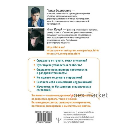 Без антидепрессантов! Избавься от стресса, тревоги и паники. «Включай» отличное настроение. Федоренко П.