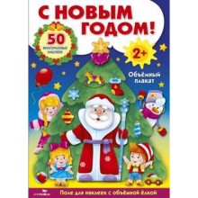 С Новым годом!