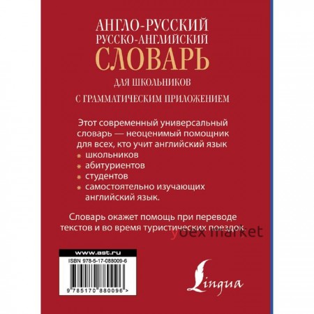 Англо-русский. Русско-английский словарь. Попова Л.