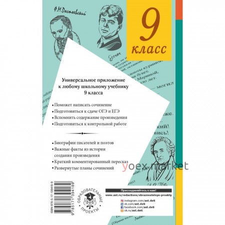 Все произведения школьной программы в кратком изложении. 9 класс. Марусяк Н.В., Марусяк К.И.