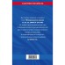 Федеральный закон «О защите прав юридических лиц и индивидуальных предпринимателей при осуществлении государственного контроля (надзора и муниципального контроля» по состоянию на 2023 год