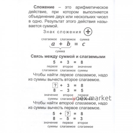 Математика: полный курс начальной школы.