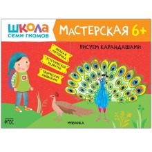 Рисуем карандашами 6+