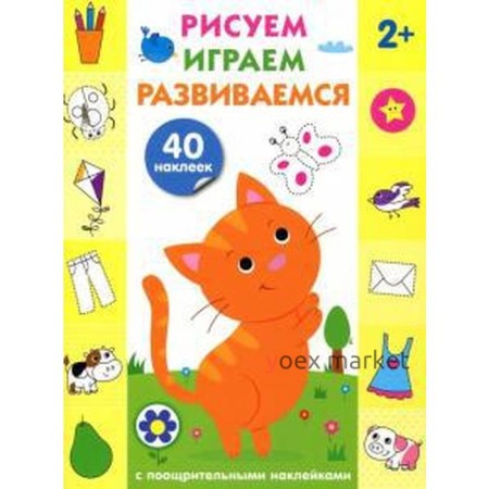 Рисуем, играем, развиваемся. Выпуск 1