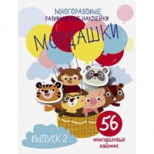 Мордашки. Выпуск 2. 56 наклеек