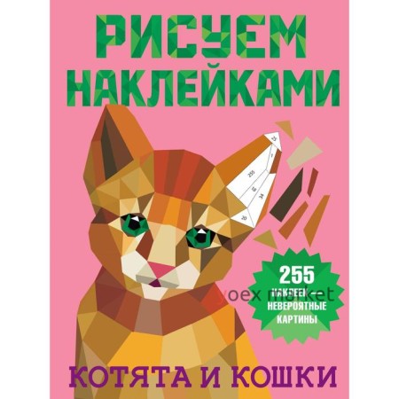 Котята и кошки. Дмитриева В.Г.