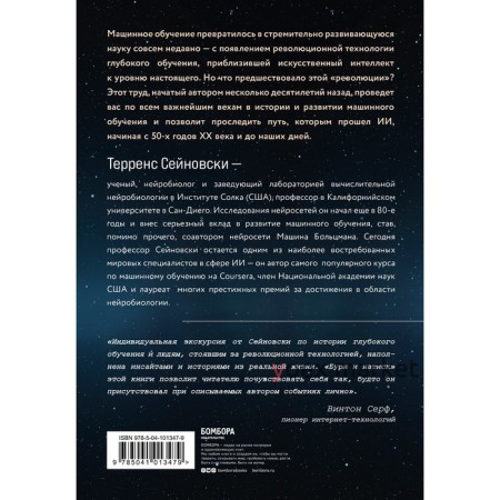 Антология машинного обучения. Важнейшие исследования в области ИИ за последние 60 лет. Сейновски Т.